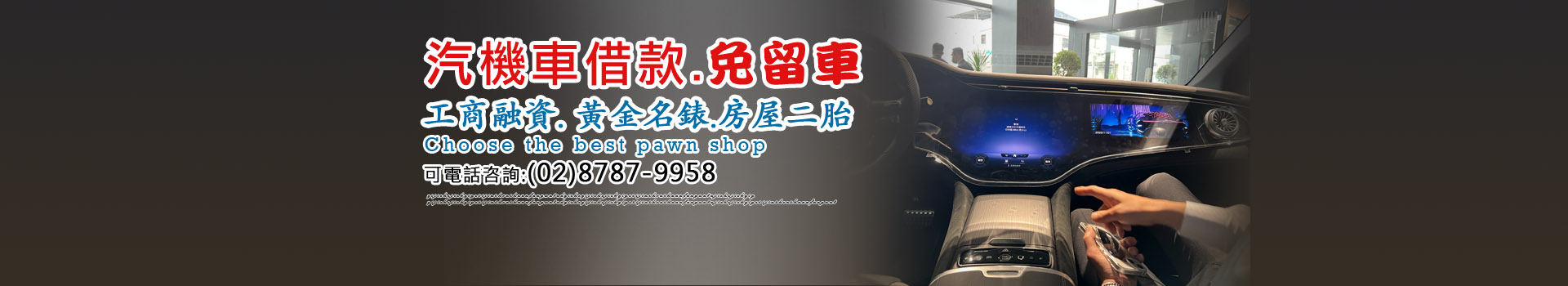 松山區黃金名錶借款