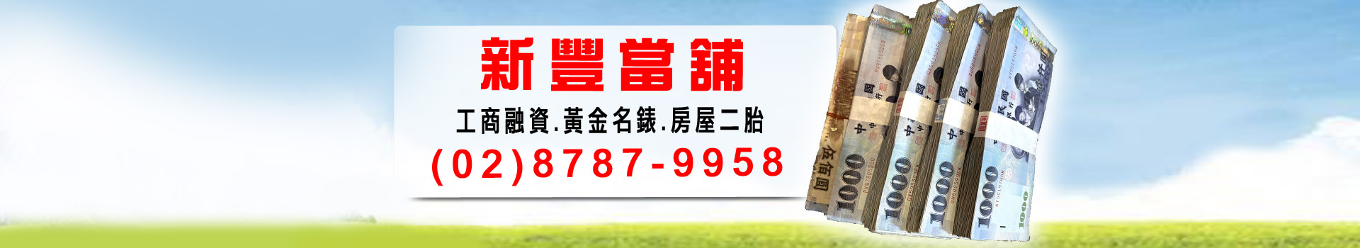 松山區汽機車借款免留車